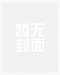 山村嫂子